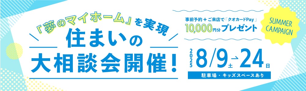 来店予約