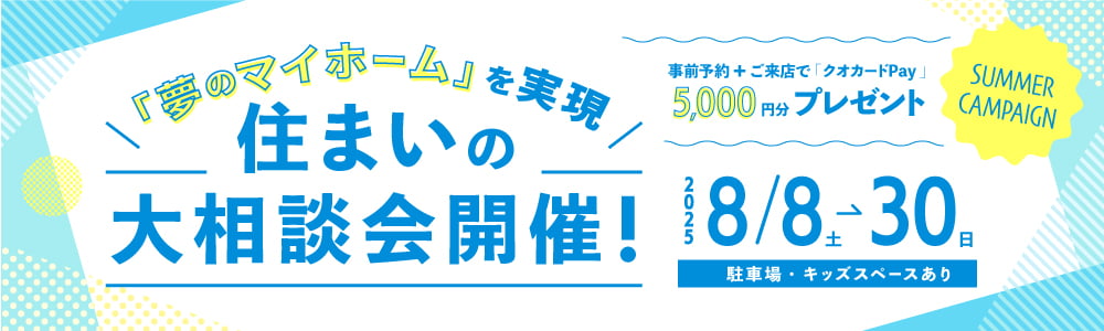 来店予約