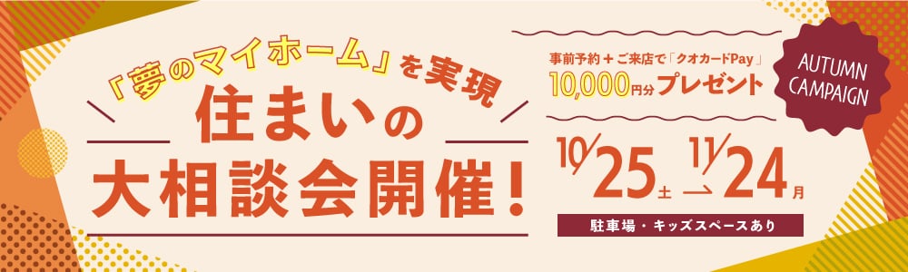 来店予約